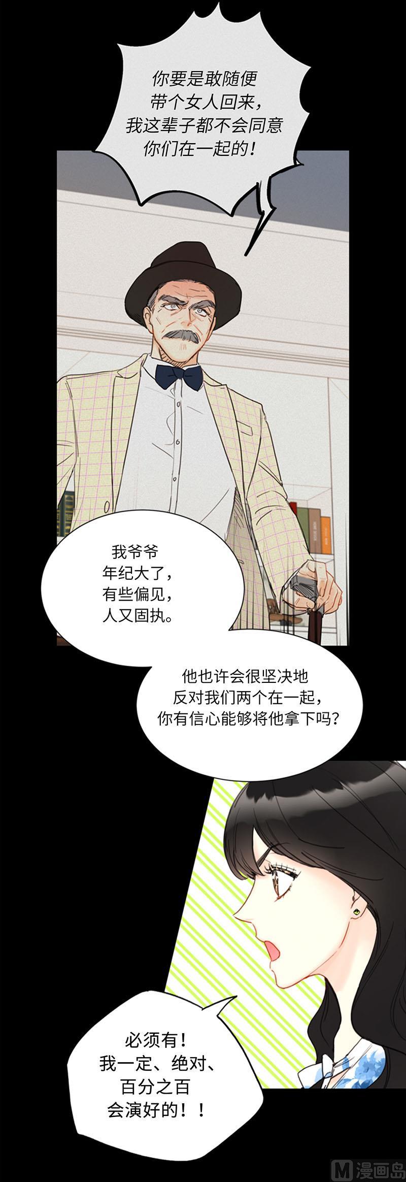 84.契约成立-我和总裁相了个亲-多蕴文化（第32张）