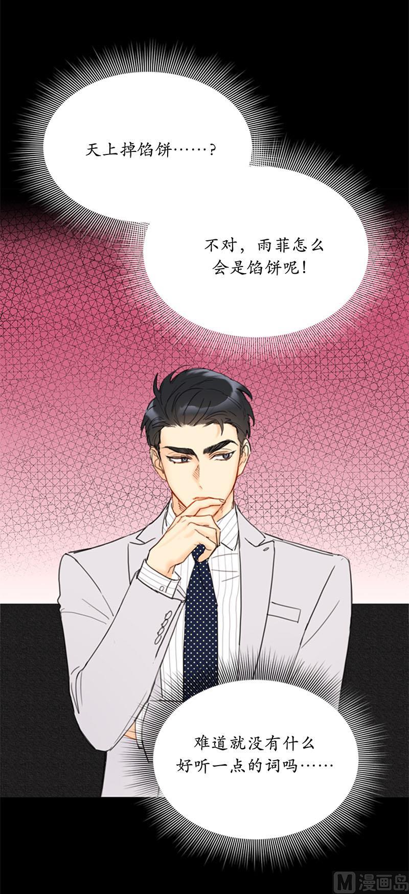 84.契约成立-我和总裁相了个亲-多蕴文化（第24张）