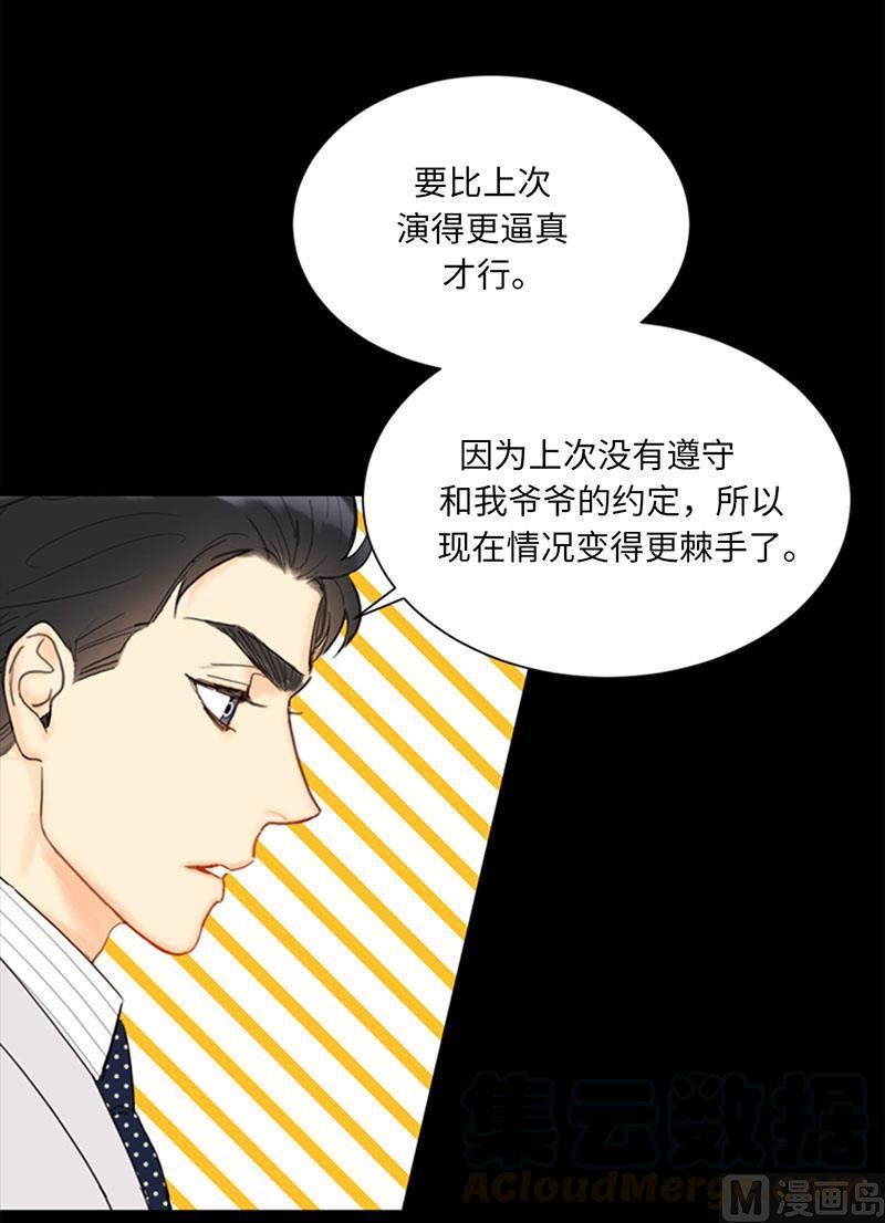 84.契约成立-我和总裁相了个亲-多蕴文化（第31张）