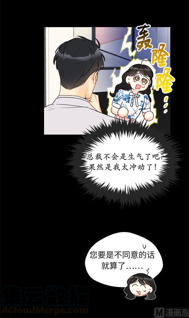 84.契约成立-我和总裁相了个亲-多蕴文化（第25张）