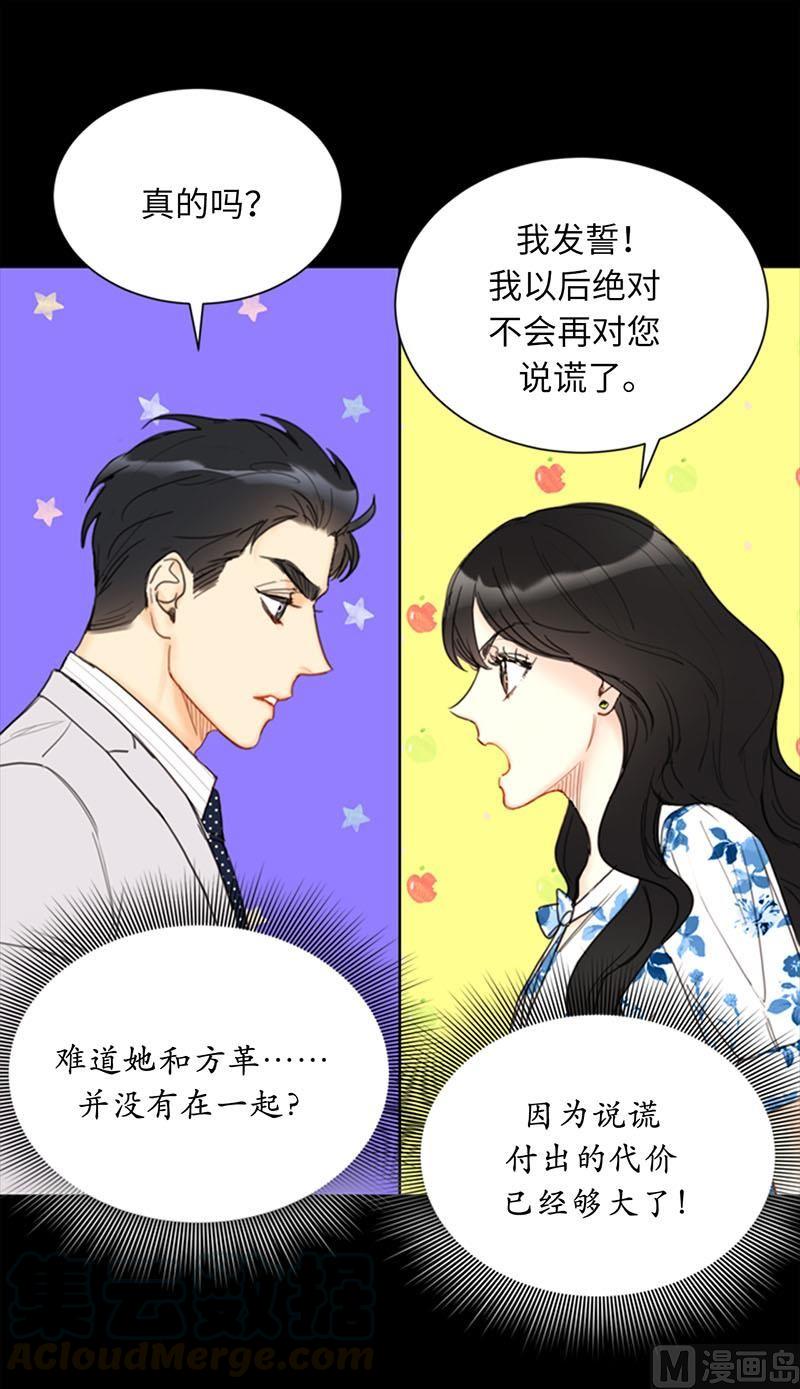 84.契约成立-我和总裁相了个亲-多蕴文化（第29张）
