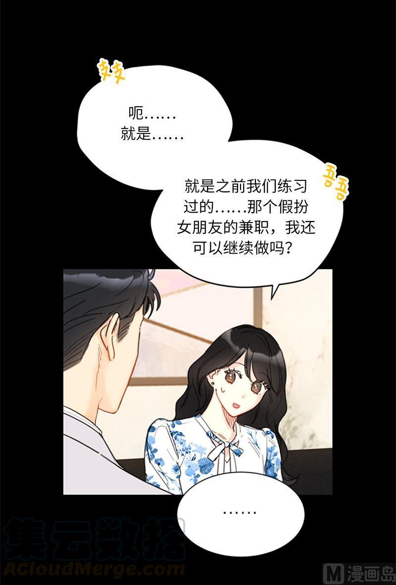 84.契约成立-我和总裁相了个亲-多蕴文化（第19张）