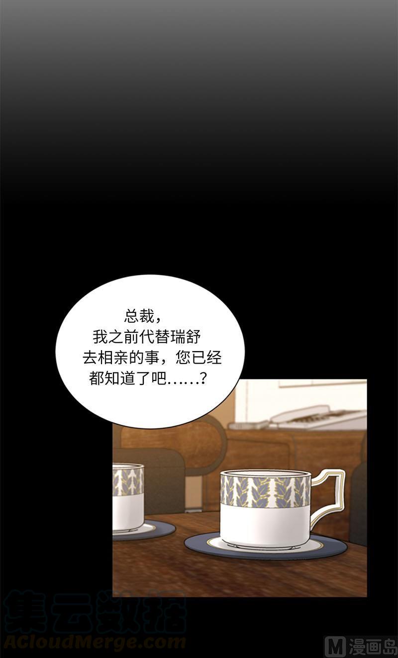 84.契约成立-我和总裁相了个亲-多蕴文化（第11张）