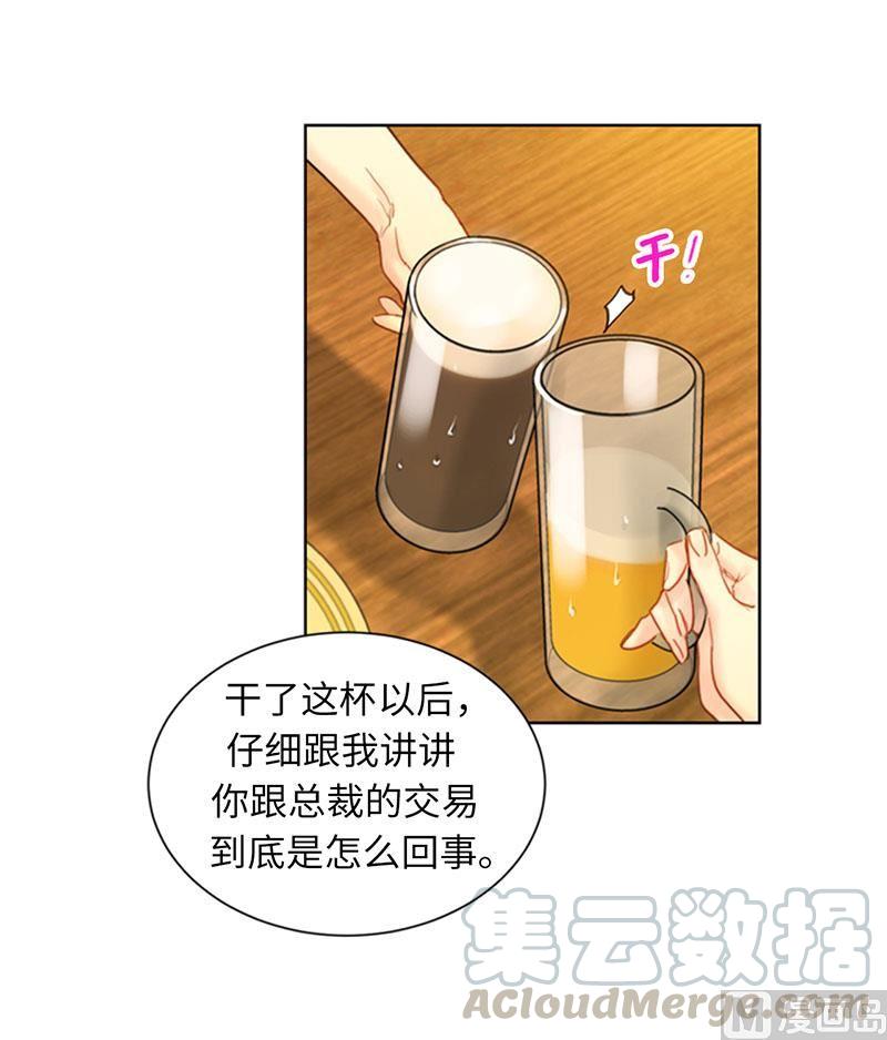 84.契约成立-我和总裁相了个亲-多蕴文化（第9张）