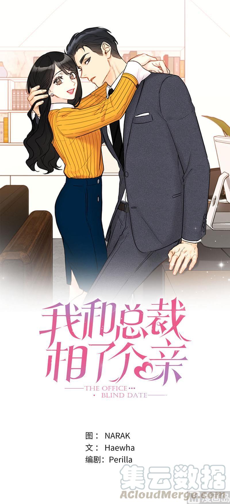 84.契约成立-我和总裁相了个亲-多蕴文化（第1张）