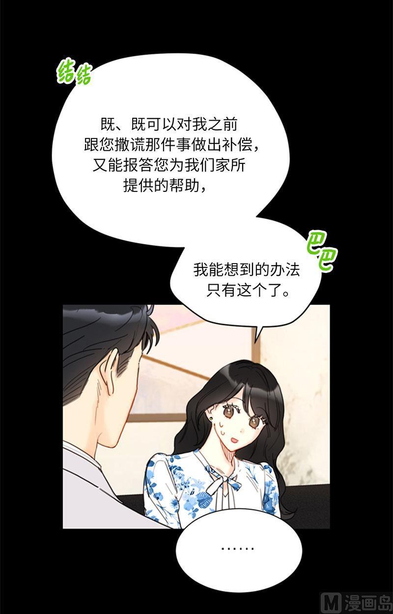 84.契约成立-我和总裁相了个亲-多蕴文化（第20张）