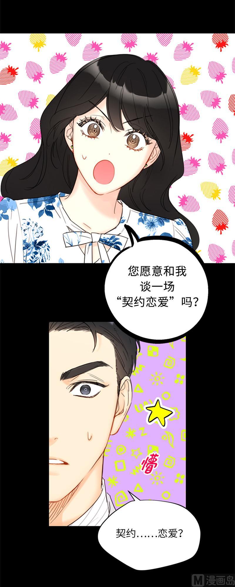 84.契约成立-我和总裁相了个亲-多蕴文化（第18张）
