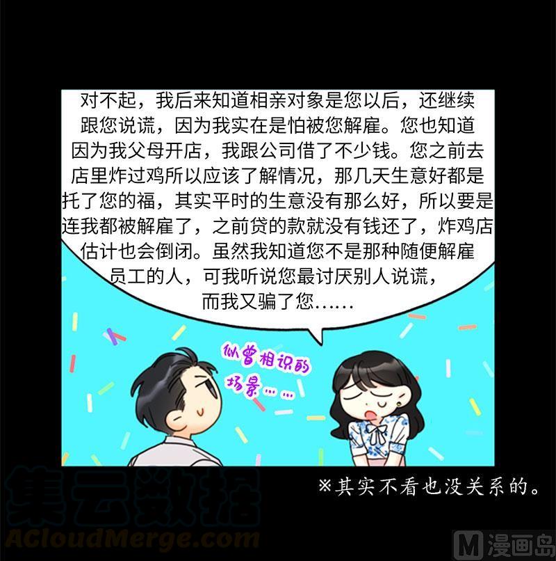 84.契约成立-我和总裁相了个亲-多蕴文化（第13张）