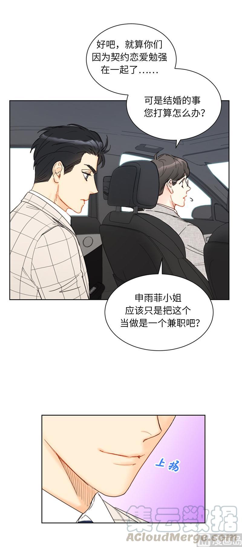 85.介绍孙媳妇-我和总裁相了个亲-多蕴文化（第17张）