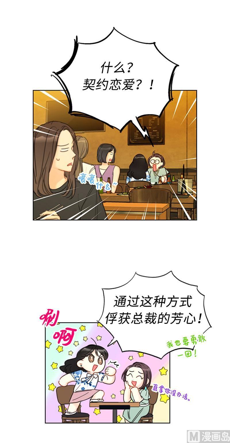 85.介绍孙媳妇-我和总裁相了个亲-多蕴文化（第2张）