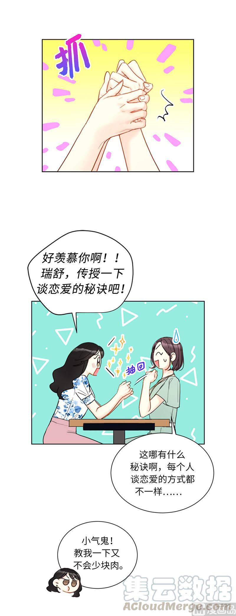 85.介绍孙媳妇-我和总裁相了个亲-多蕴文化（第13张）