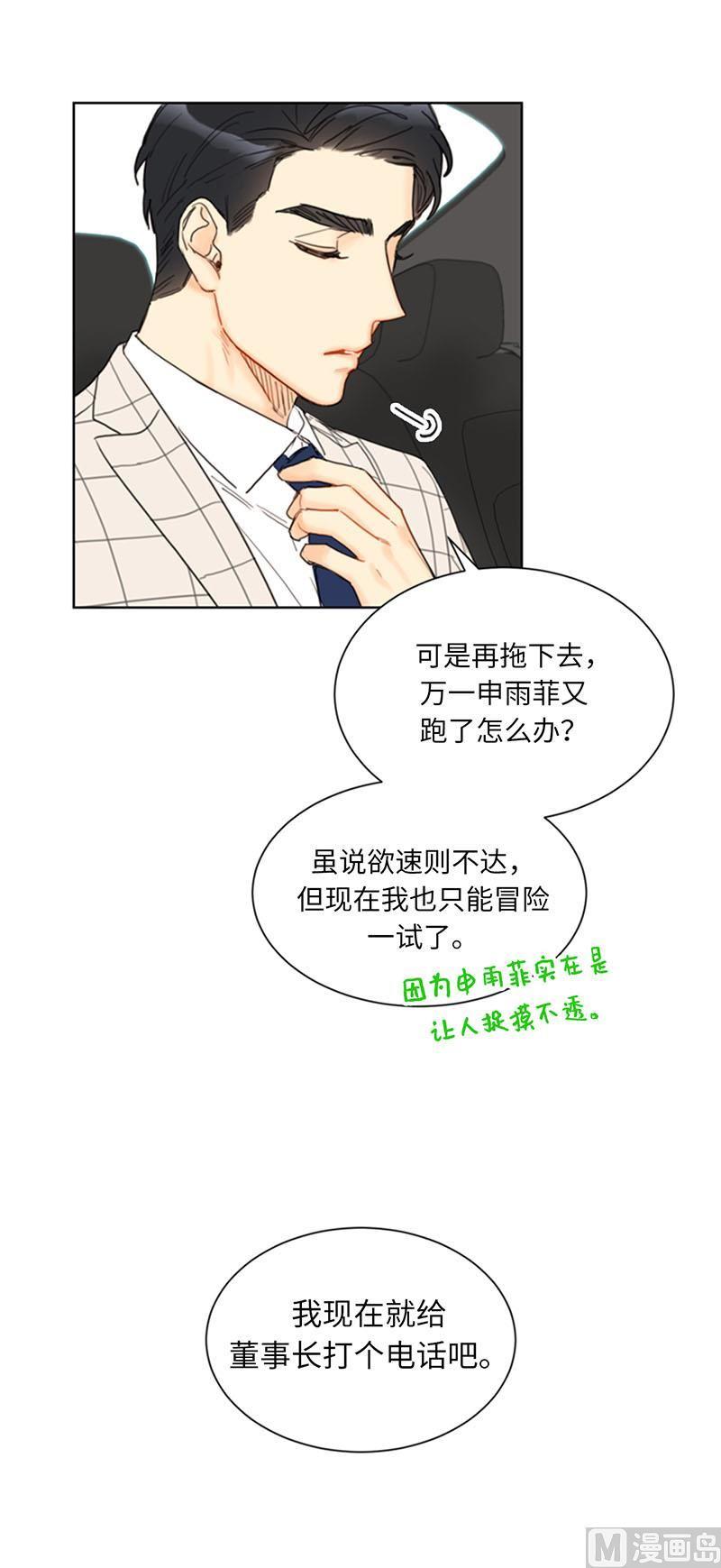 85.介绍孙媳妇-我和总裁相了个亲-多蕴文化（第22张）