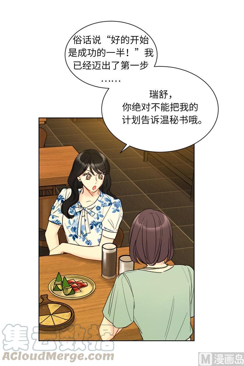 85.介绍孙媳妇-我和总裁相了个亲-多蕴文化（第9张）