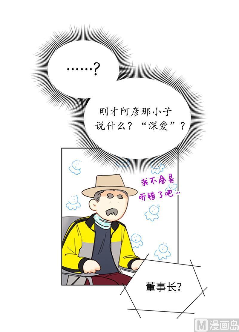 86.这小子竟敢！-我和总裁相了个亲-多蕴文化（第2张）