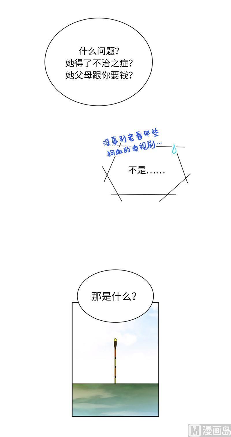 86.这小子竟敢！-我和总裁相了个亲-多蕴文化（第4张）