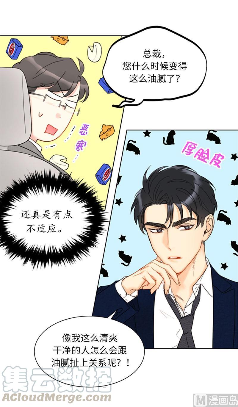 86.这小子竟敢！-我和总裁相了个亲-多蕴文化（第31张）