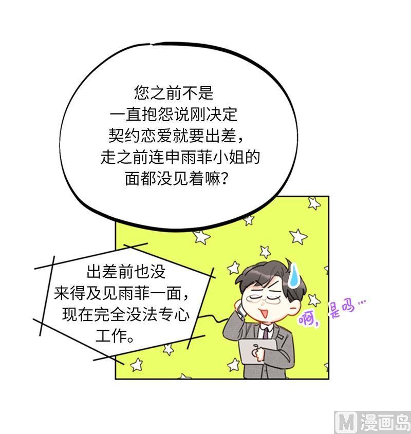 86.这小子竟敢！-我和总裁相了个亲-多蕴文化（第28张）