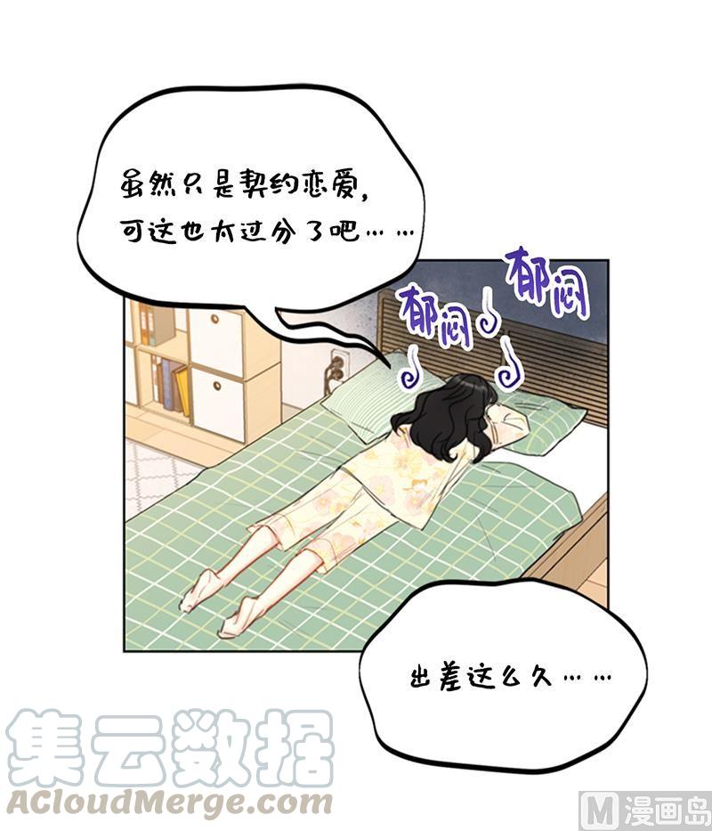 87.处处刁难-我和总裁相了个亲-多蕴文化（第11张）
