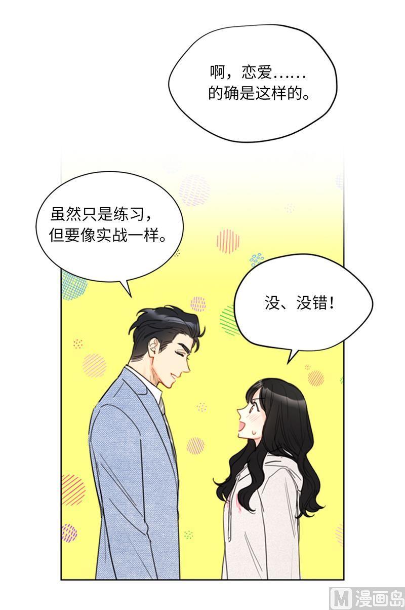87.处处刁难-我和总裁相了个亲-多蕴文化（第26张）