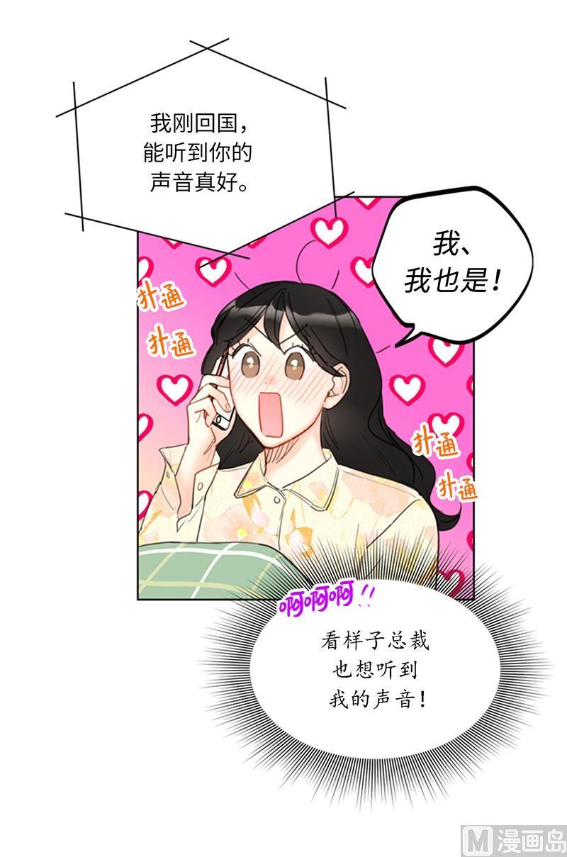 87.处处刁难-我和总裁相了个亲-多蕴文化（第18张）