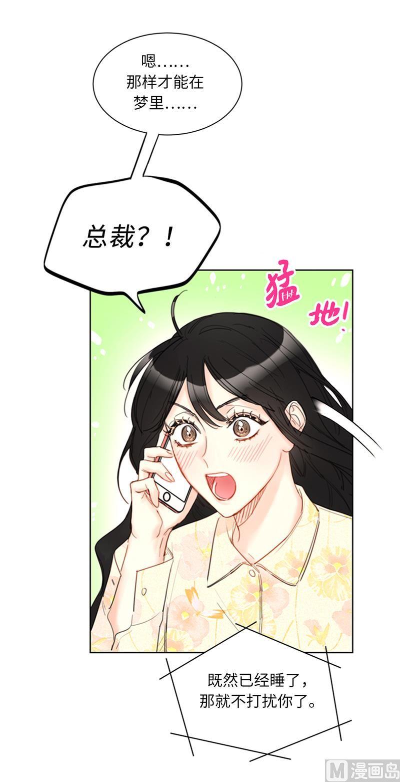 87.处处刁难-我和总裁相了个亲-多蕴文化（第16张）