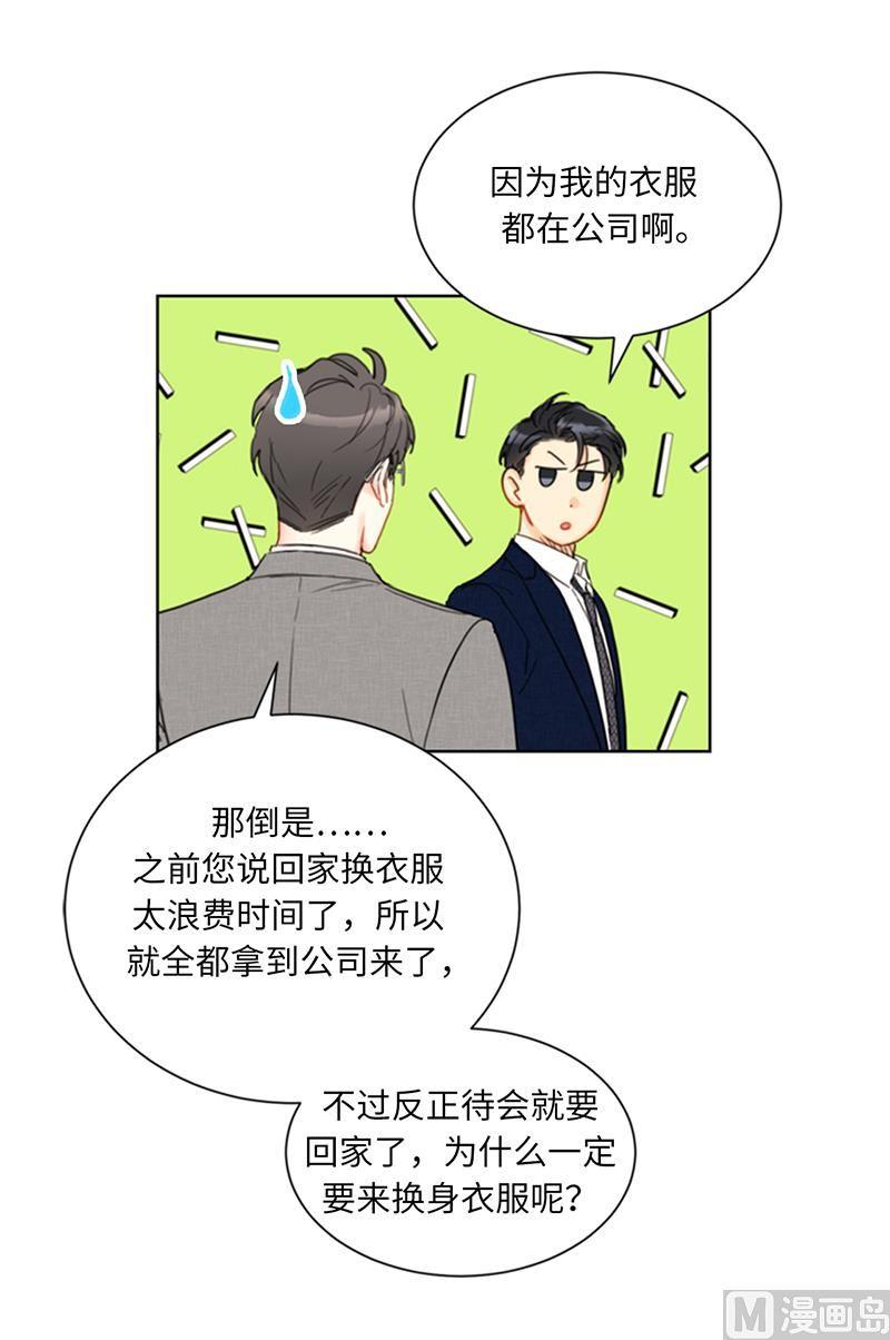 87.处处刁难-我和总裁相了个亲-多蕴文化（第2张）