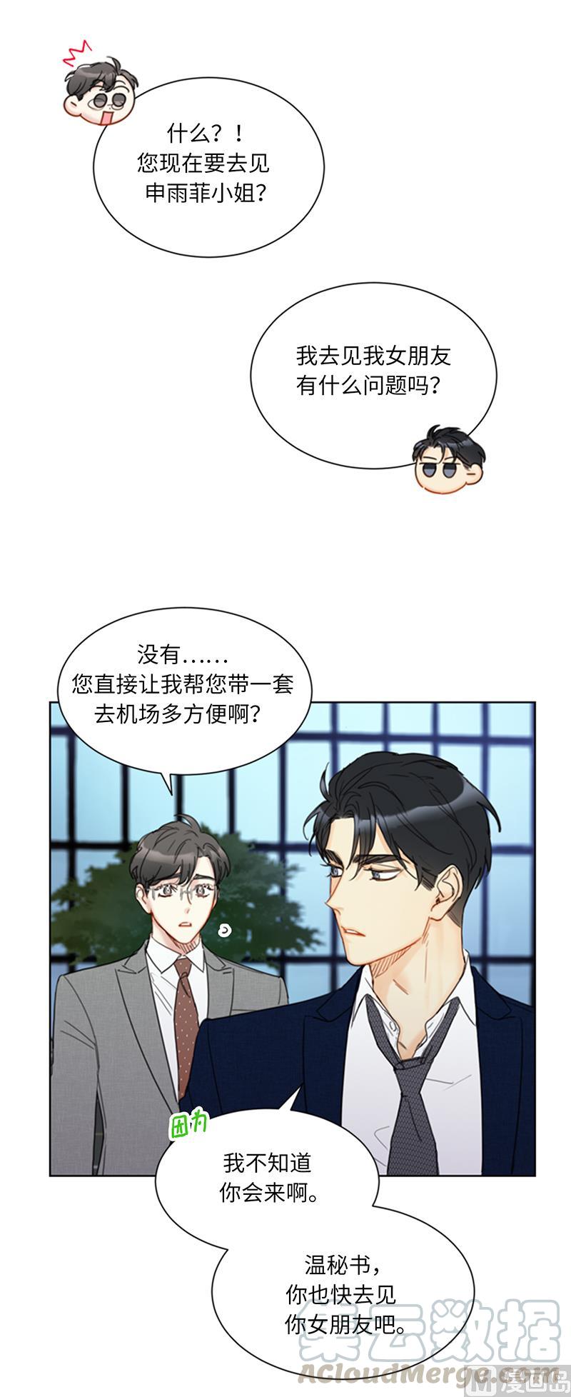 87.处处刁难-我和总裁相了个亲-多蕴文化（第5张）