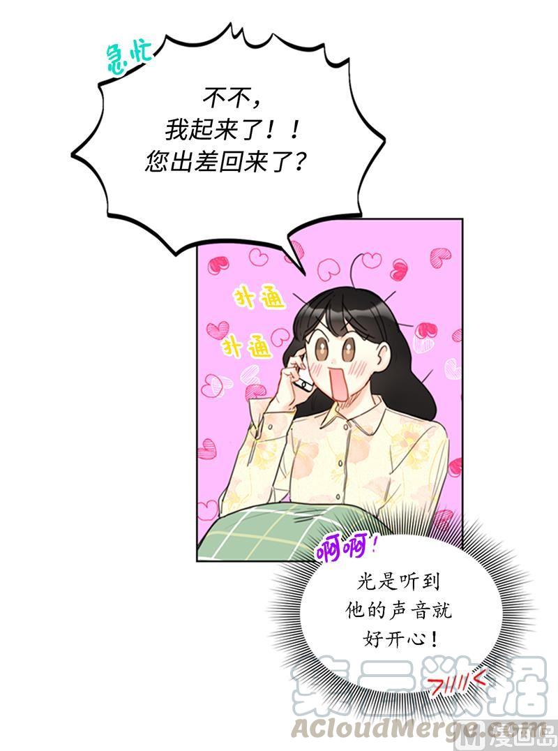 87.处处刁难-我和总裁相了个亲-多蕴文化（第17张）