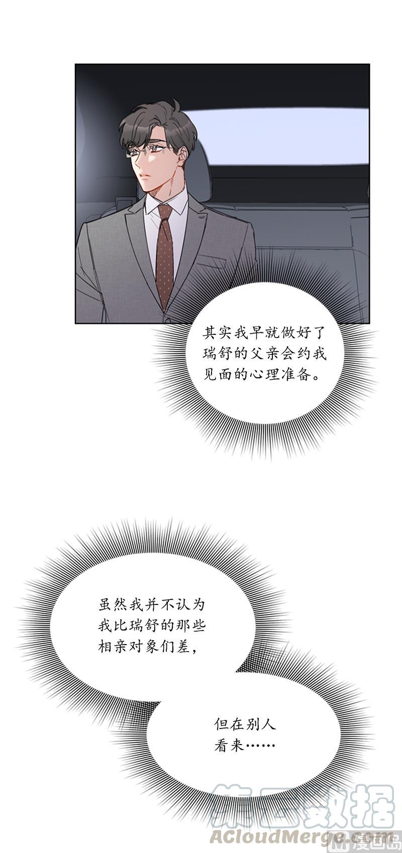 88.你们不能在一起-我和总裁相了个亲-多蕴文化（第19张）