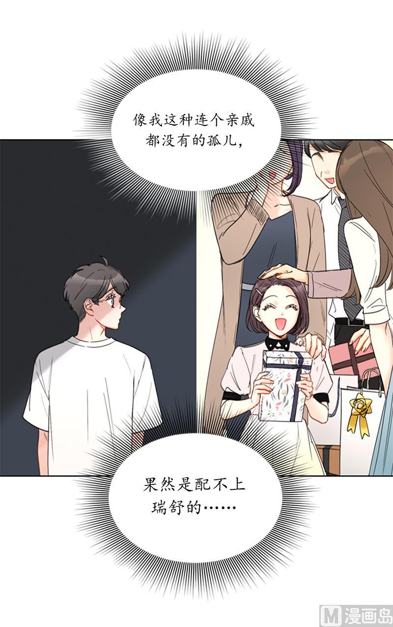 88.你们不能在一起-我和总裁相了个亲-多蕴文化（第20张）