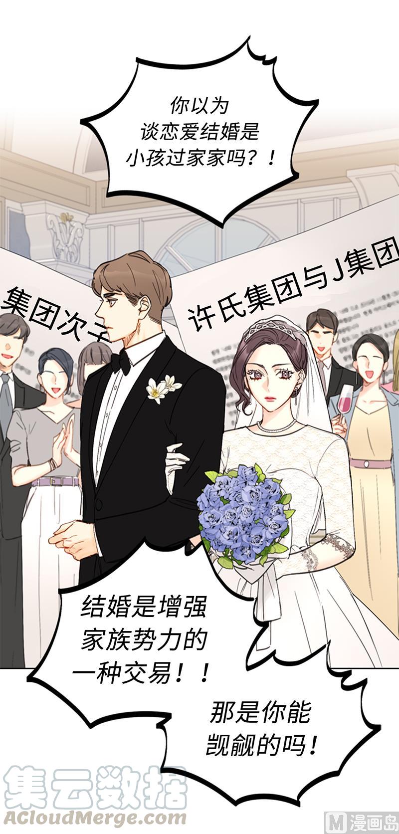 88.你们不能在一起-我和总裁相了个亲-多蕴文化（第39张）