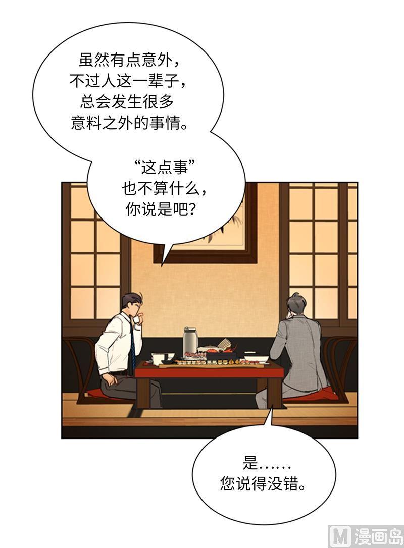 88.你们不能在一起-我和总裁相了个亲-多蕴文化（第32张）
