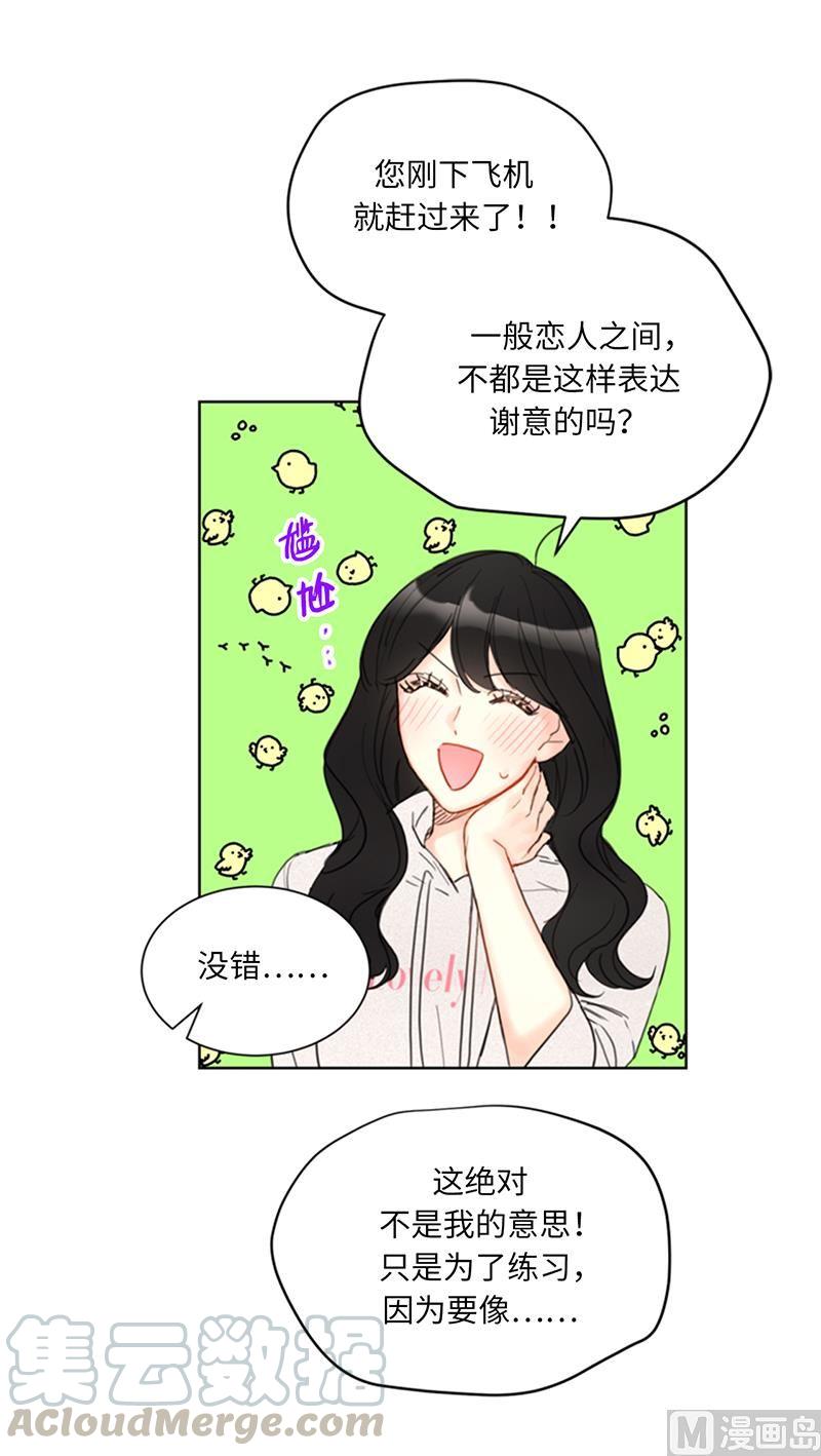 88.你们不能在一起-我和总裁相了个亲-多蕴文化（第3张）