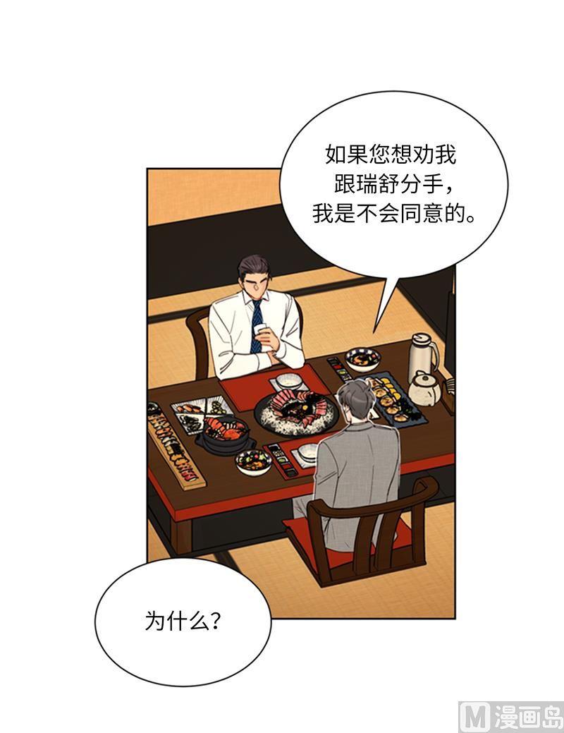 89.不同世界的人-我和总裁相了个亲-多蕴文化（第2张）