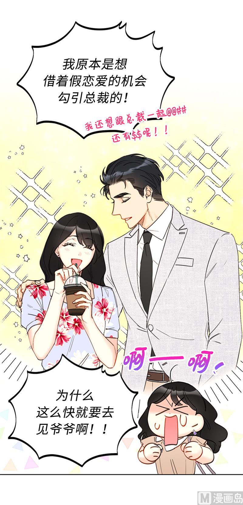 89.不同世界的人-我和总裁相了个亲-多蕴文化（第30张）