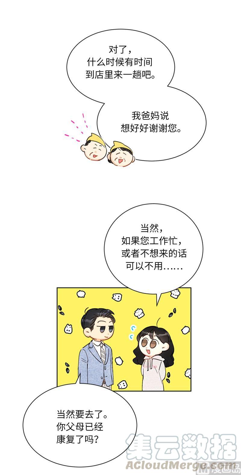89.不同世界的人-我和总裁相了个亲-多蕴文化（第21张）