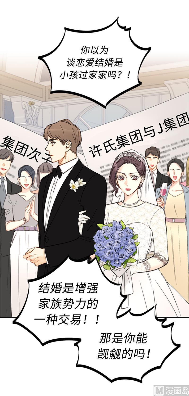 89.不同世界的人-我和总裁相了个亲-多蕴文化（第8张）