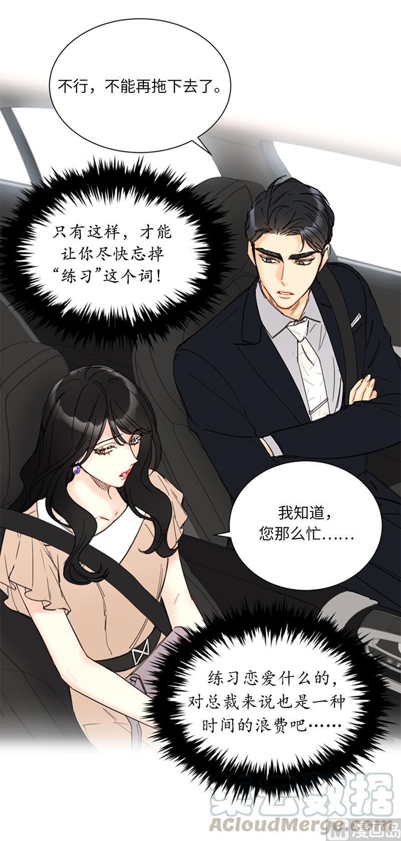 90.你得叫我的名字-我和总裁相了个亲-多蕴文化（第15张）