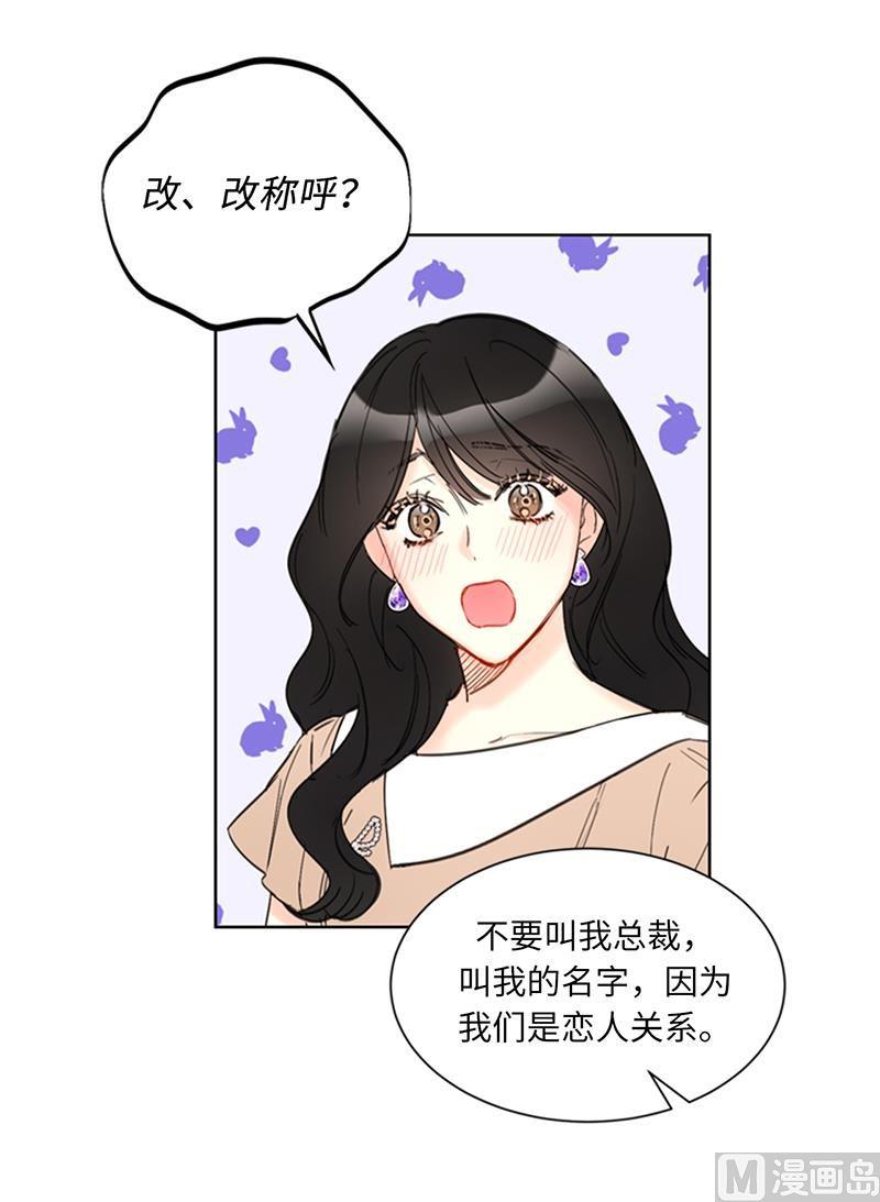 90.你得叫我的名字-我和总裁相了个亲-多蕴文化（第18张）