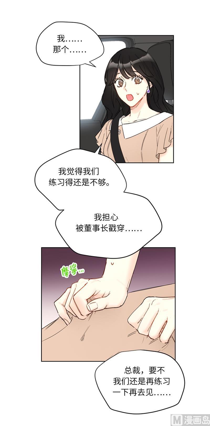 90.你得叫我的名字-我和总裁相了个亲-多蕴文化（第14张）
