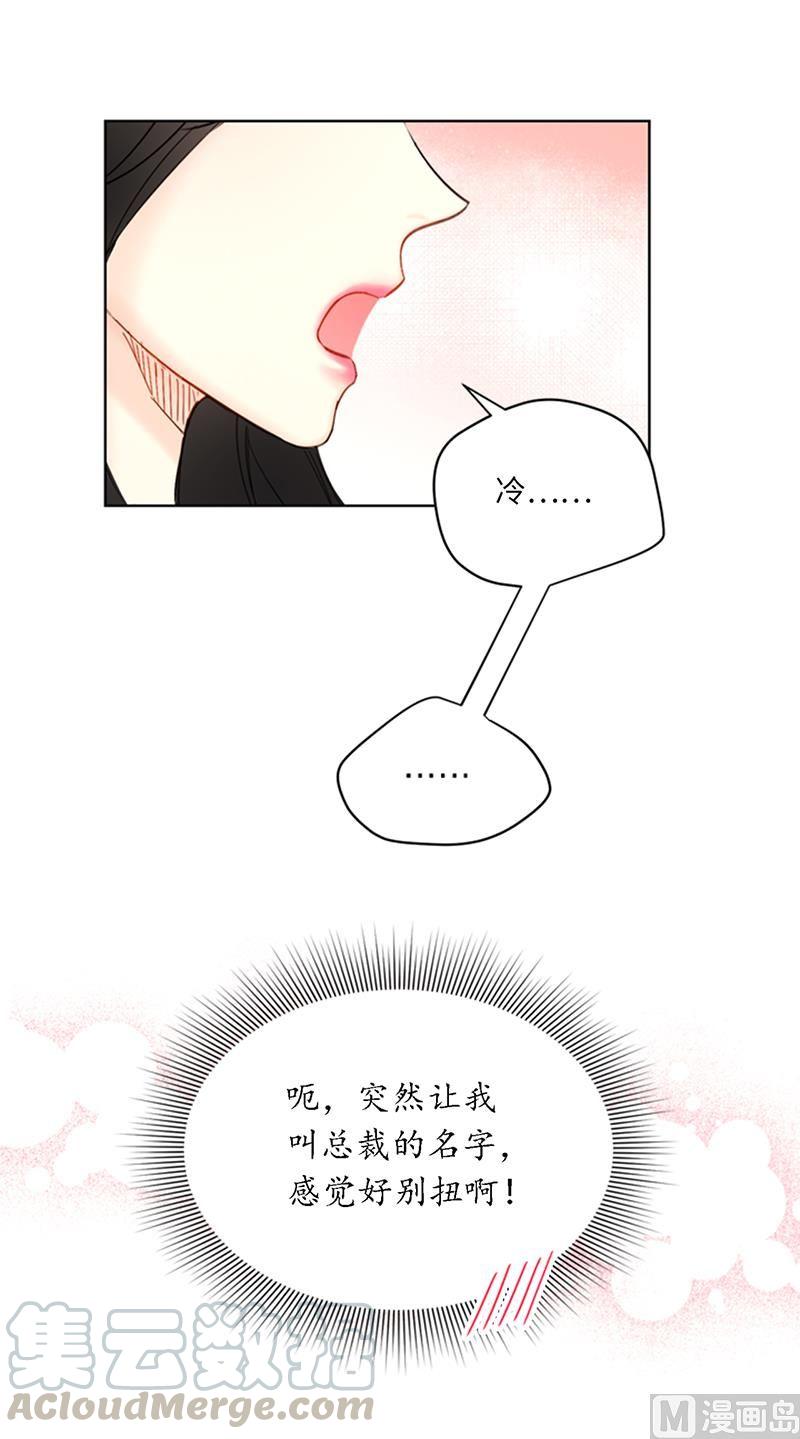 90.你得叫我的名字-我和总裁相了个亲-多蕴文化（第19张）