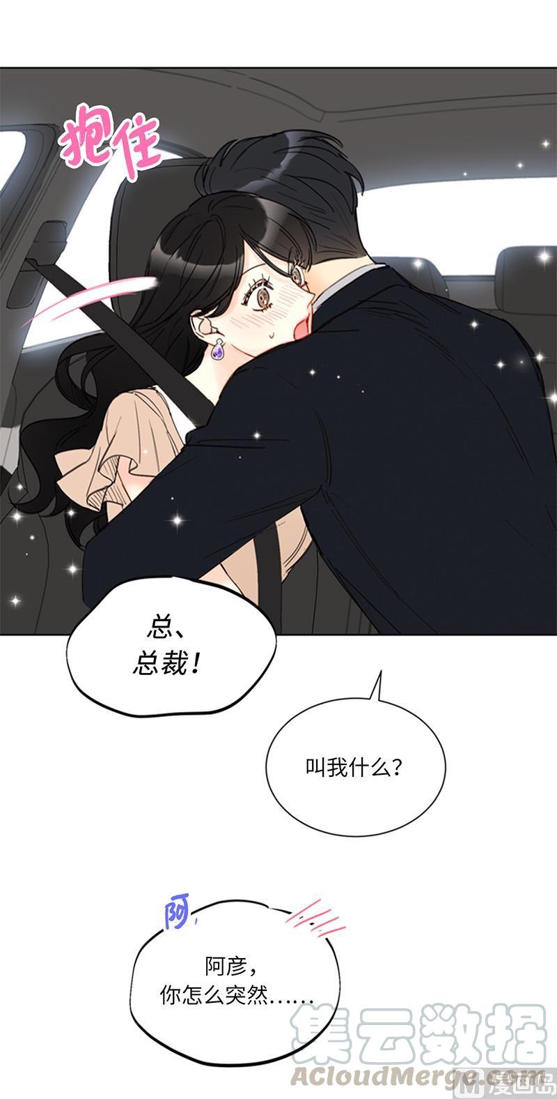 90.你得叫我的名字-我和总裁相了个亲-多蕴文化（第25张）