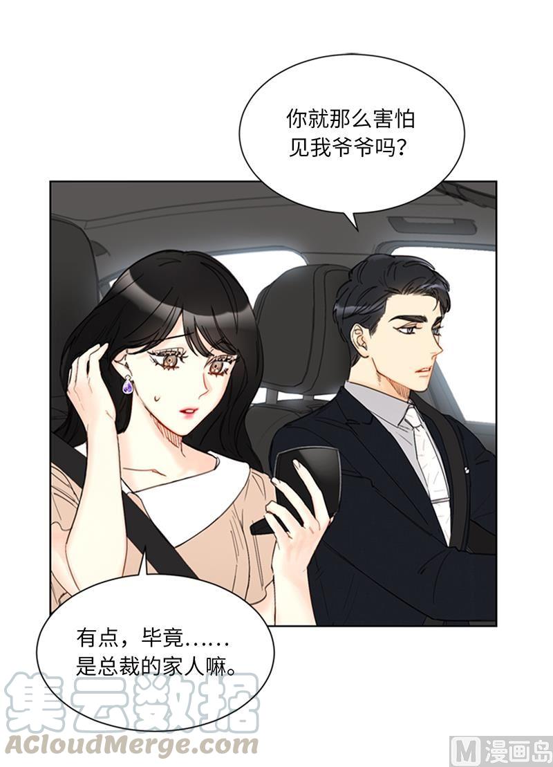 90.你得叫我的名字-我和总裁相了个亲-多蕴文化（第7张）