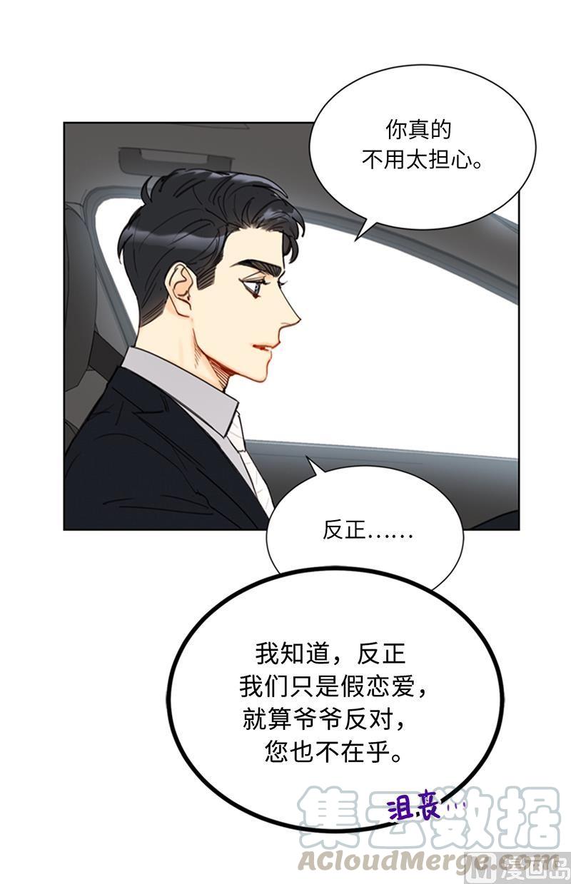 90.你得叫我的名字-我和总裁相了个亲-多蕴文化（第9张）