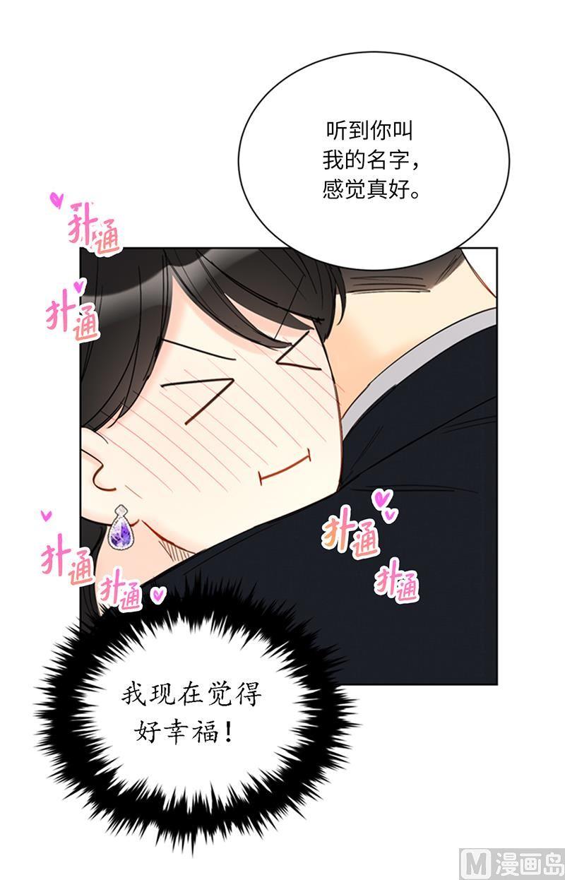 90.你得叫我的名字-我和总裁相了个亲-多蕴文化（第26张）