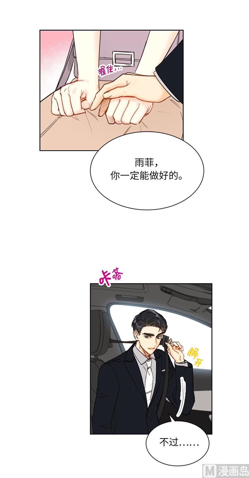 90.你得叫我的名字-我和总裁相了个亲-多蕴文化（第16张）