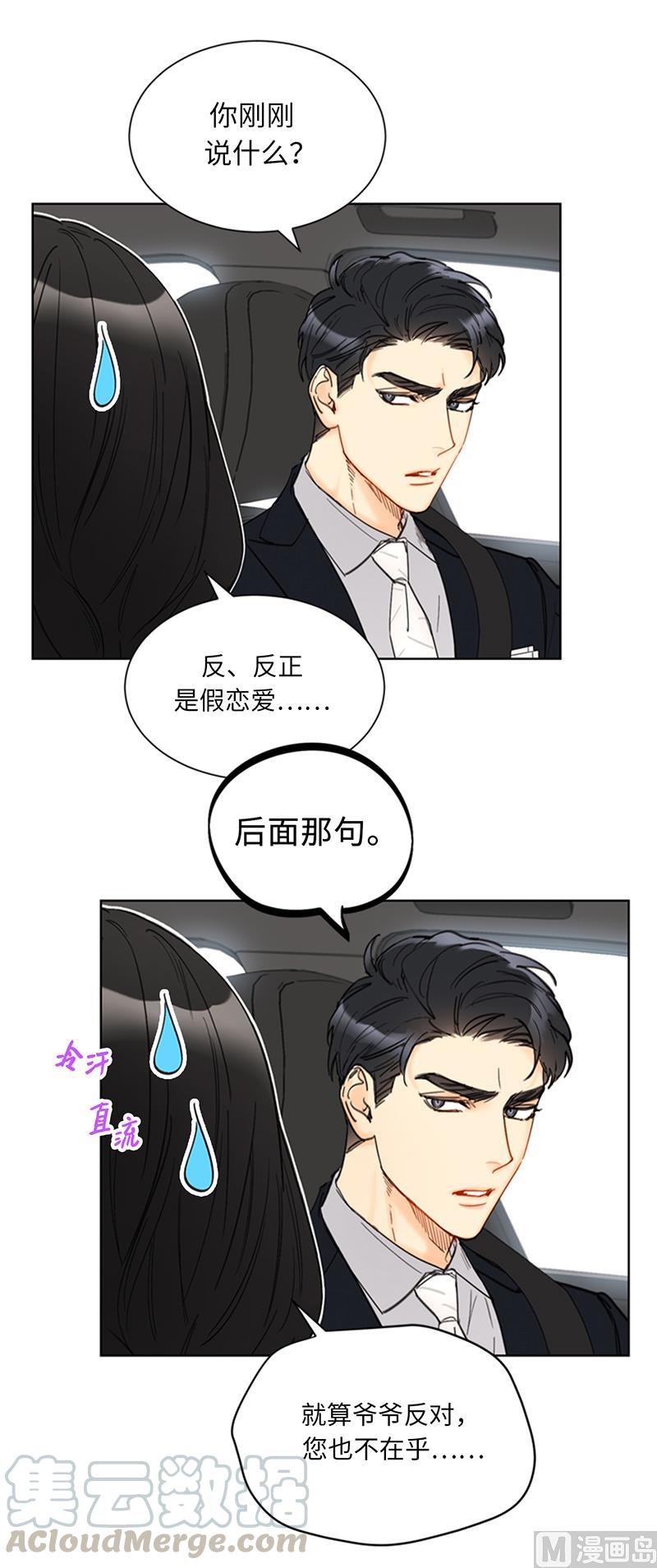 90.你得叫我的名字-我和总裁相了个亲-多蕴文化（第11张）
