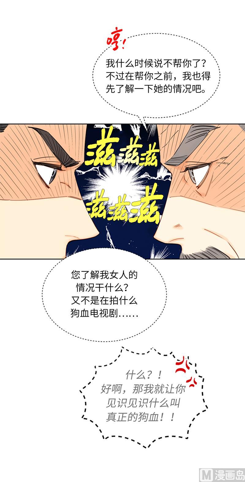 91.努力表现的雨菲-我和总裁相了个亲-多蕴文化（第24张）