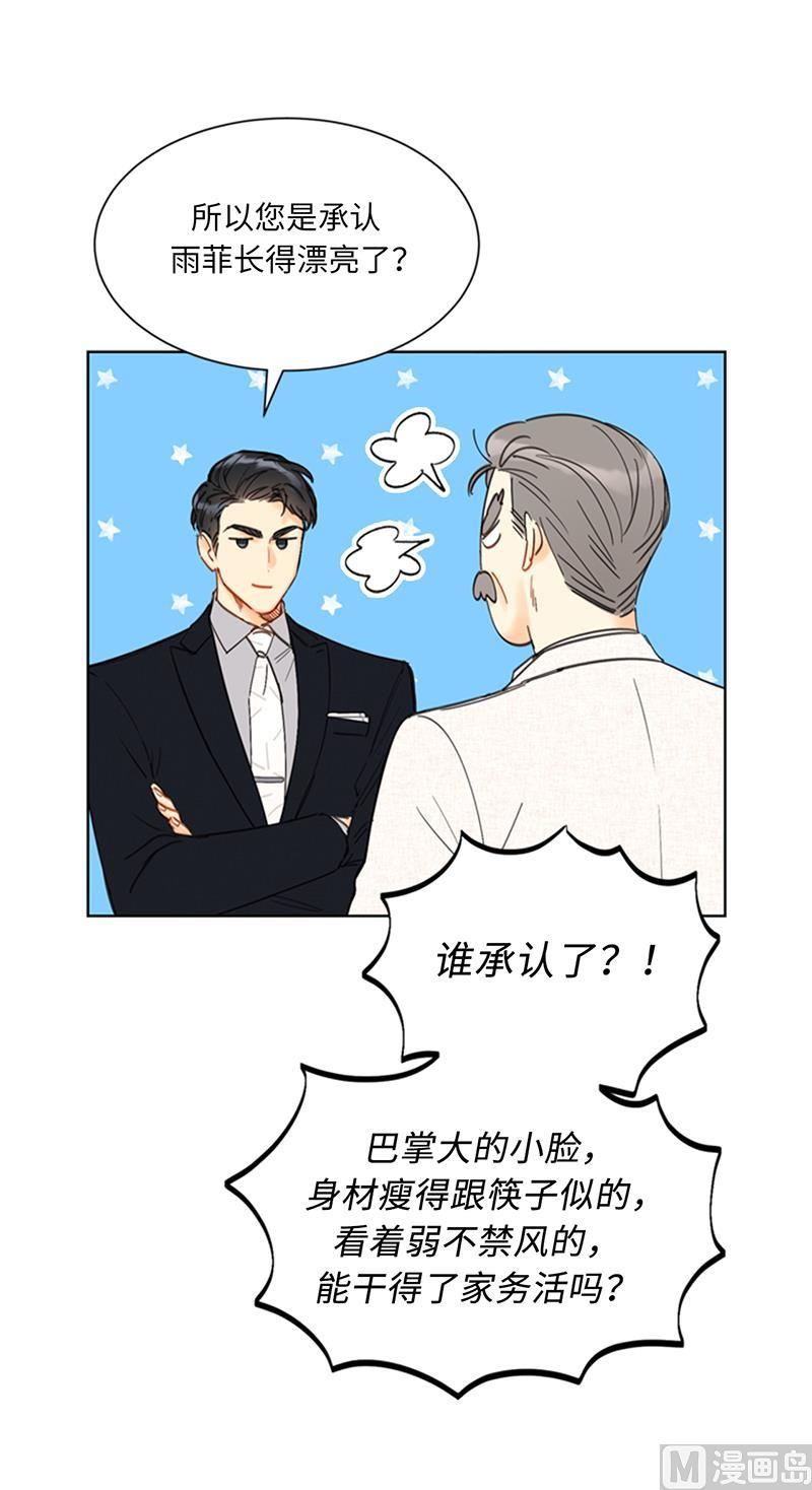 91.努力表现的雨菲-我和总裁相了个亲-多蕴文化（第30张）