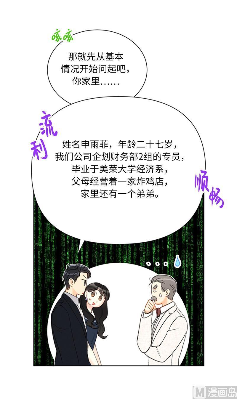91.努力表现的雨菲-我和总裁相了个亲-多蕴文化（第22张）